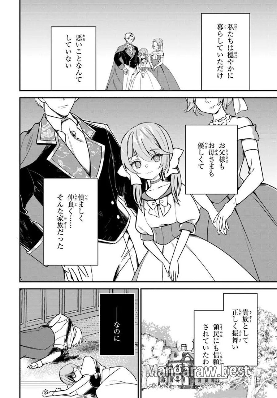死神少女は陰から推しを眺めたい ─悪役にTS転生したけど、こっそり原作キャラを観察しに行きます!─ 第2.1話 - Trang 2