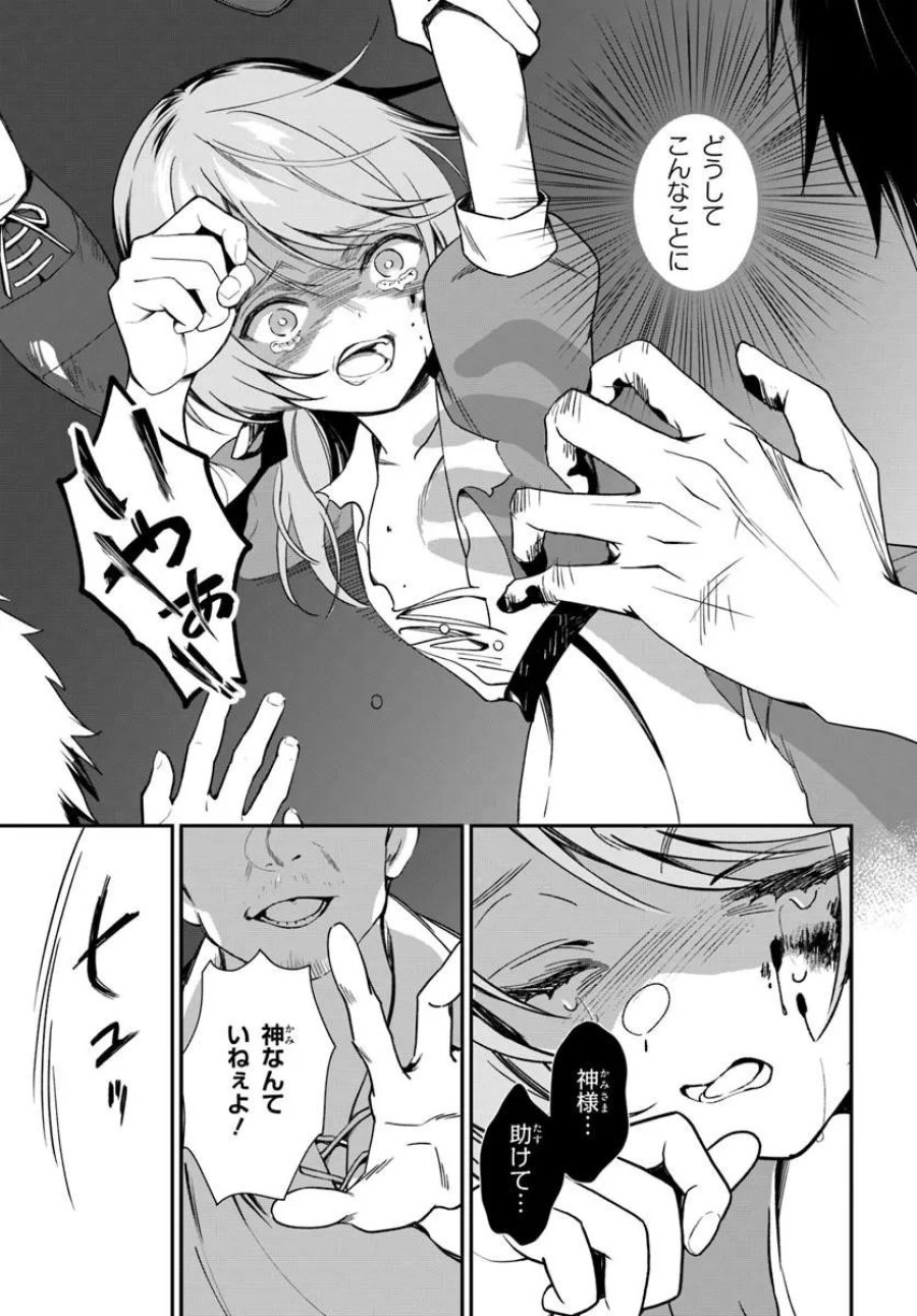 死神少女は陰から推しを眺めたい ─悪役にTS転生したけど、こっそり原作キャラを観察しに行きます!─ 第2.1話 - Trang 3