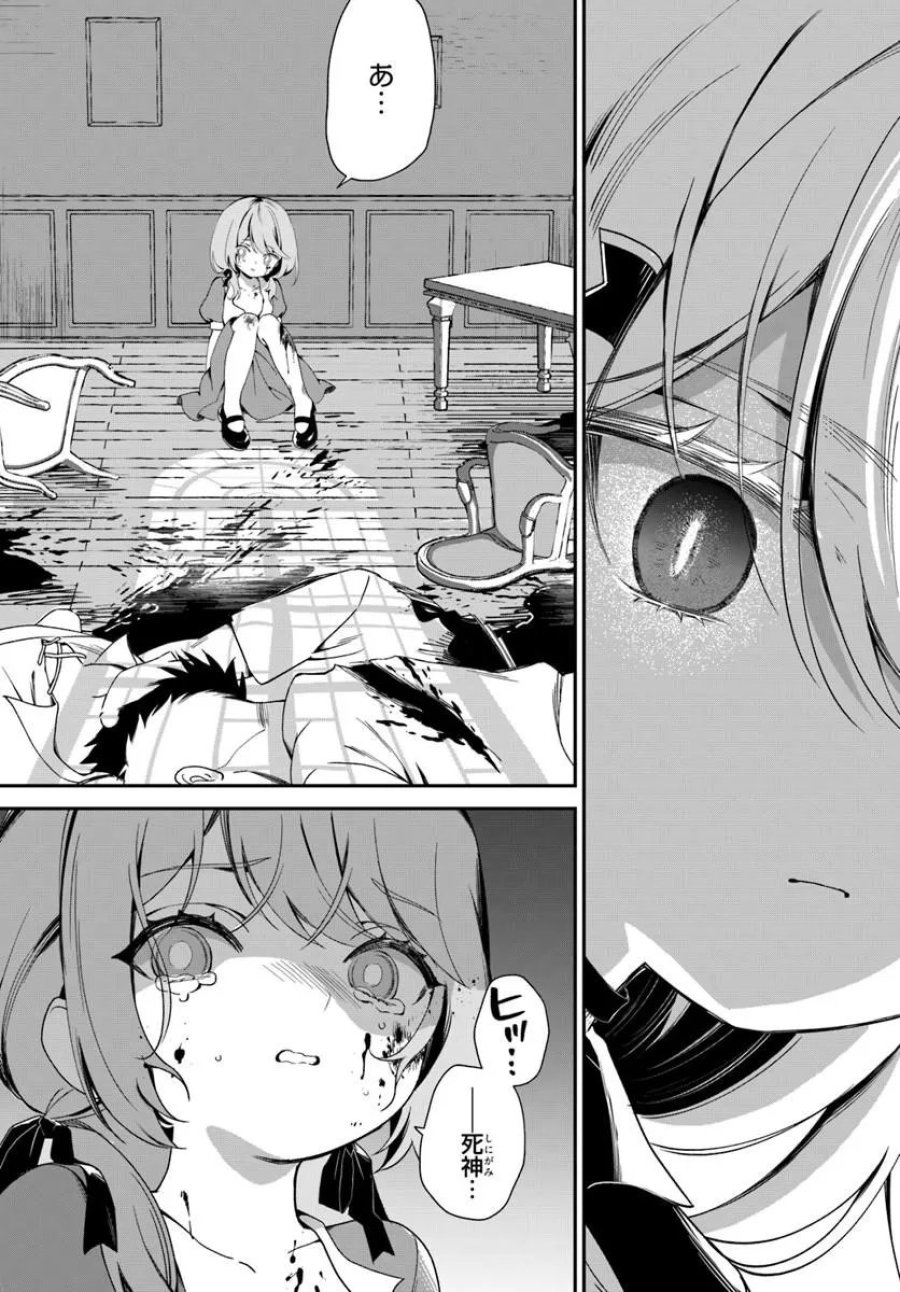 死神少女は陰から推しを眺めたい ─悪役にTS転生したけど、こっそり原作キャラを観察しに行きます!─ 第2.1話 - Trang 7