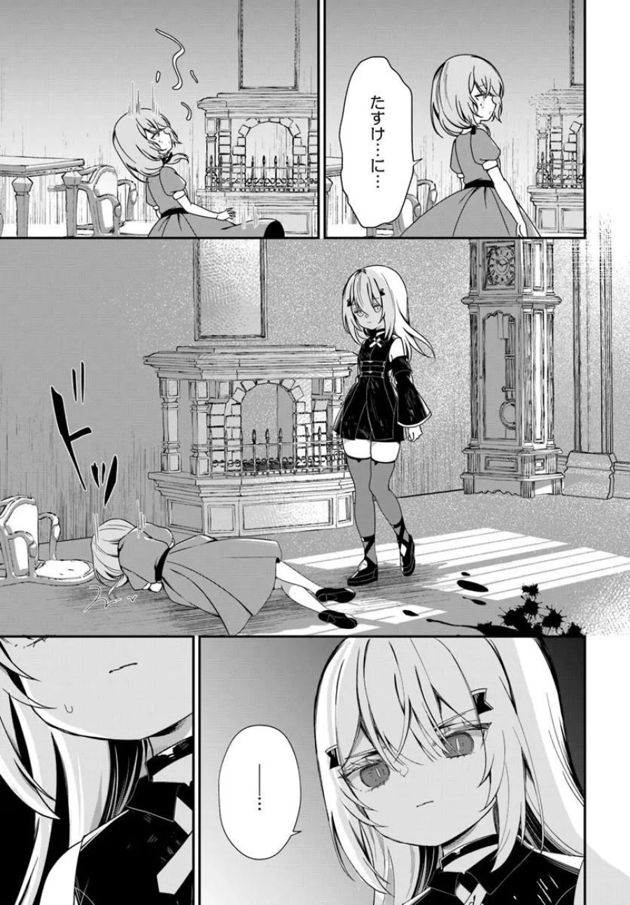 死神少女は陰から推しを眺めたい ─悪役にTS転生したけど、こっそり原作キャラを観察しに行きます!─ 第2.1話 - Trang 9