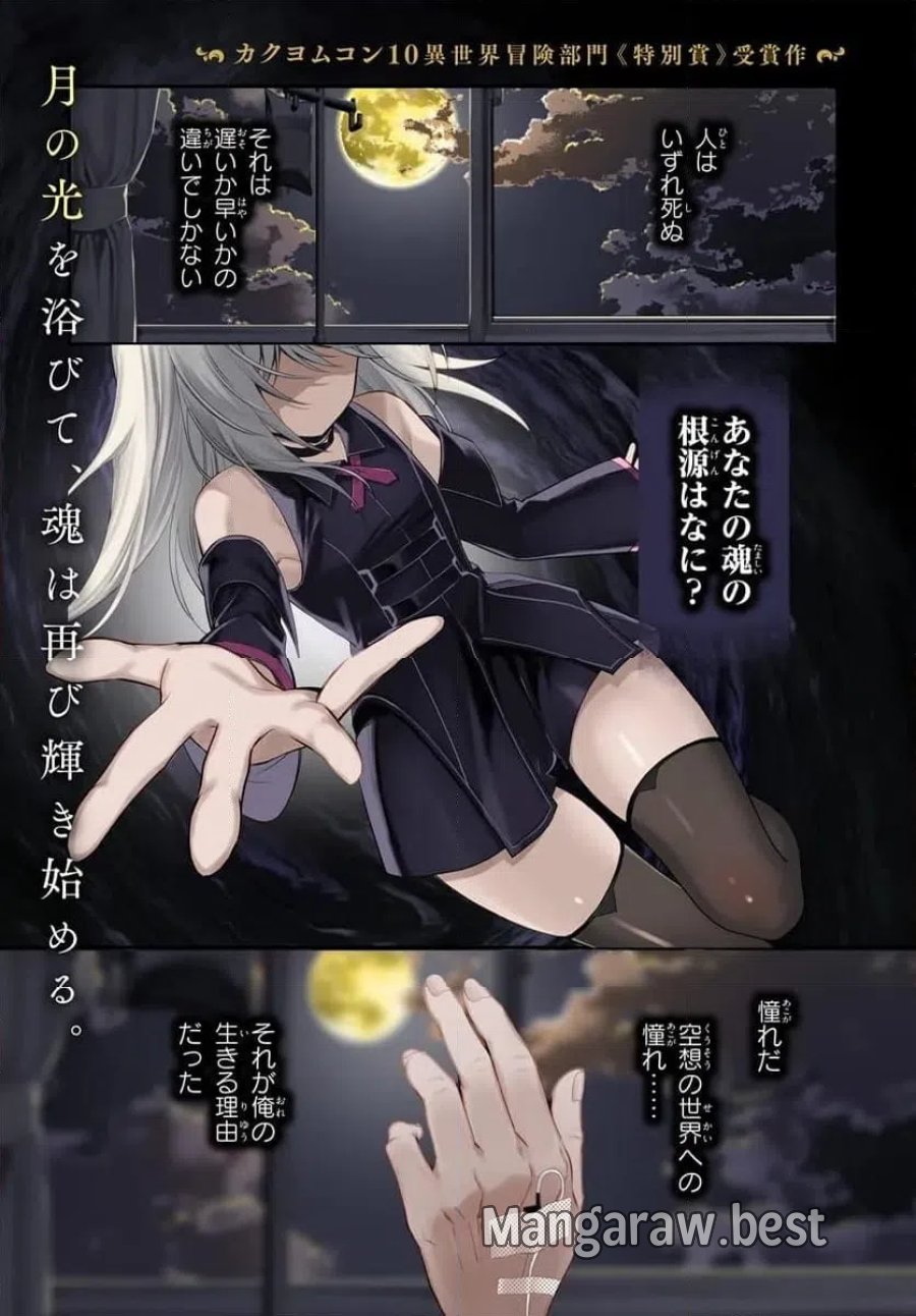 死神少女は陰から推しを眺めたい ─悪役にTS転生したけど、こっそり原作キャラを観察しに行きます!─ 第1話 - Page 1