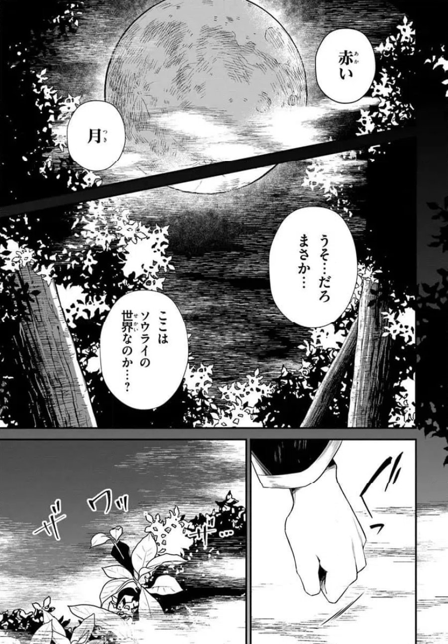 死神少女は陰から推しを眺めたい ─悪役にTS転生したけど、こっそり原作キャラを観察しに行きます!─ 第1話 - Page 11