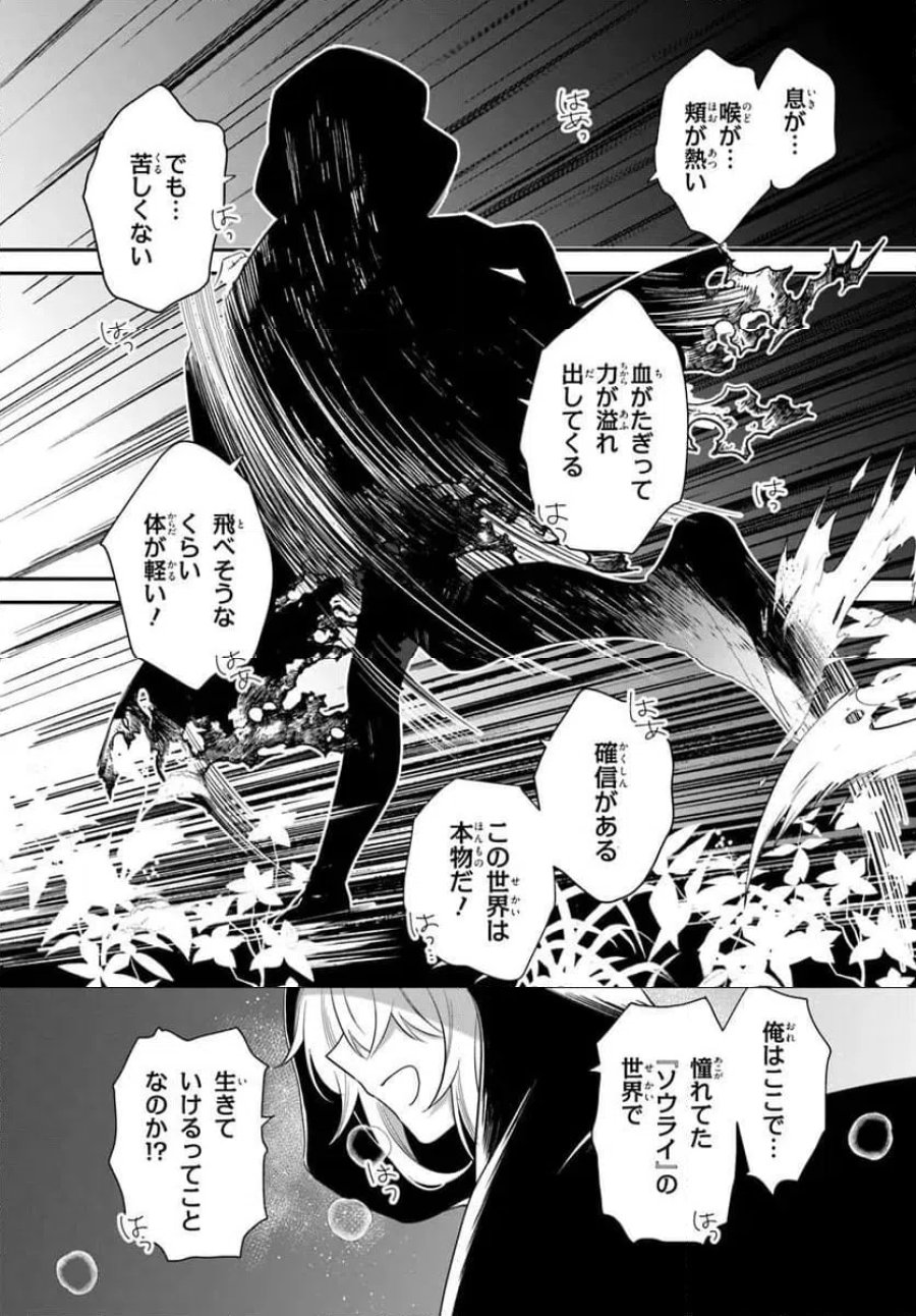 死神少女は陰から推しを眺めたい ─悪役にTS転生したけど、こっそり原作キャラを観察しに行きます!─ 第1話 - Page 12