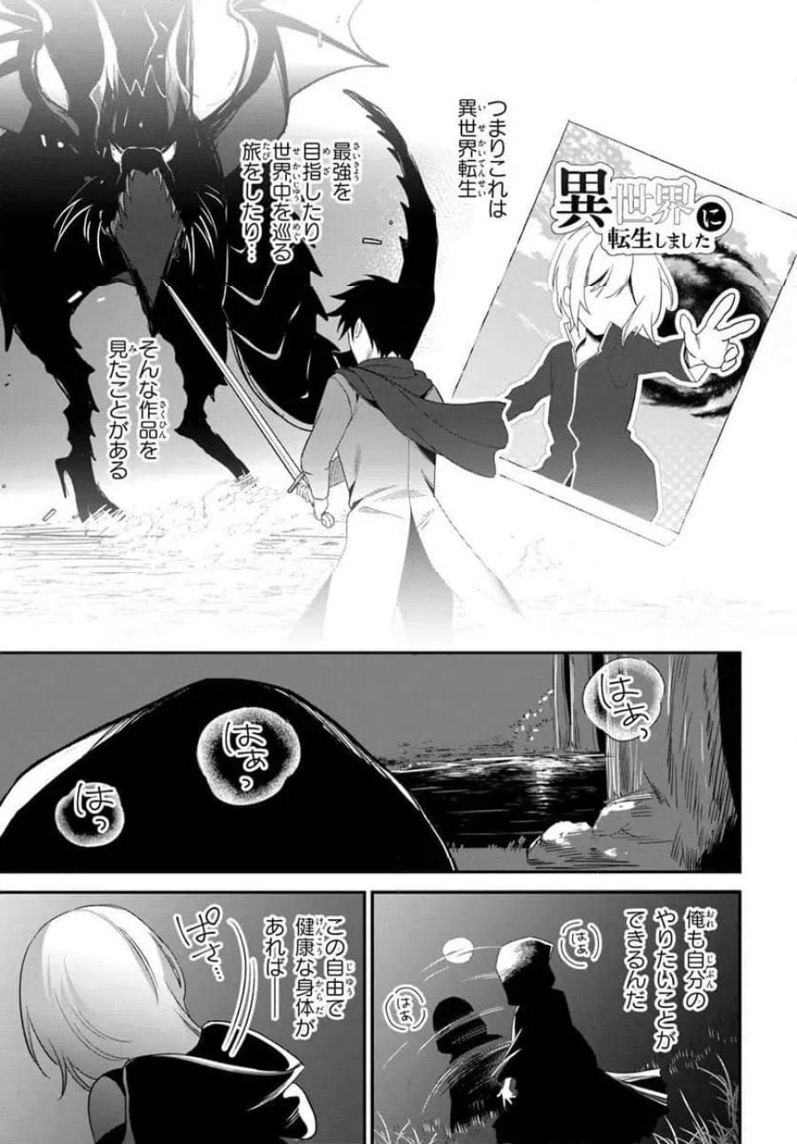 死神少女は陰から推しを眺めたい ─悪役にTS転生したけど、こっそり原作キャラを観察しに行きます!─ 第1話 - Page 13