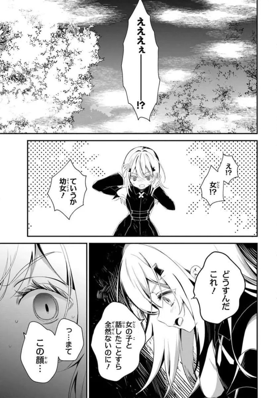 死神少女は陰から推しを眺めたい ─悪役にTS転生したけど、こっそり原作キャラを観察しに行きます!─ 第1話 - Page 15