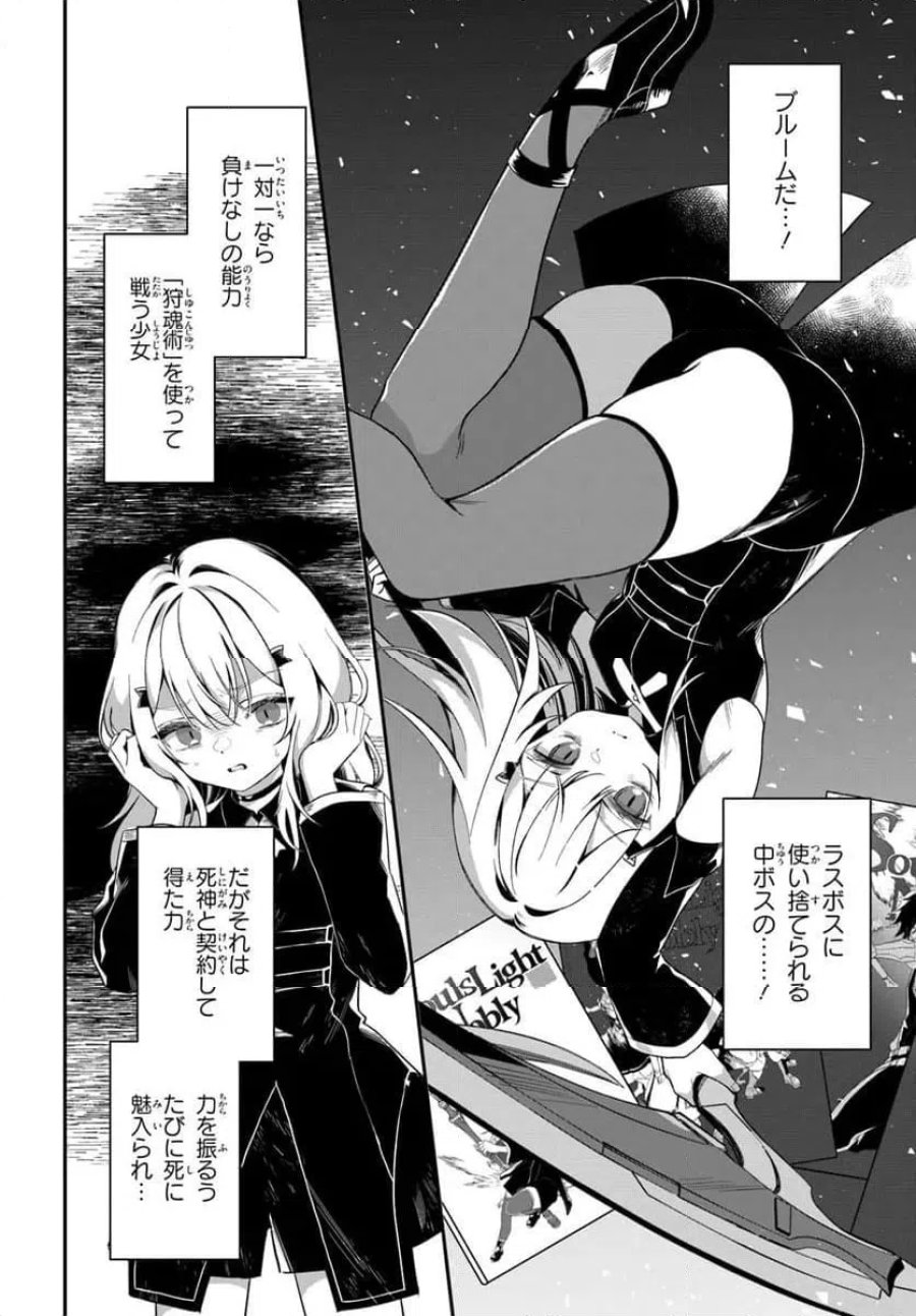 死神少女は陰から推しを眺めたい ─悪役にTS転生したけど、こっそり原作キャラを観察しに行きます!─ 第1話 - Page 16