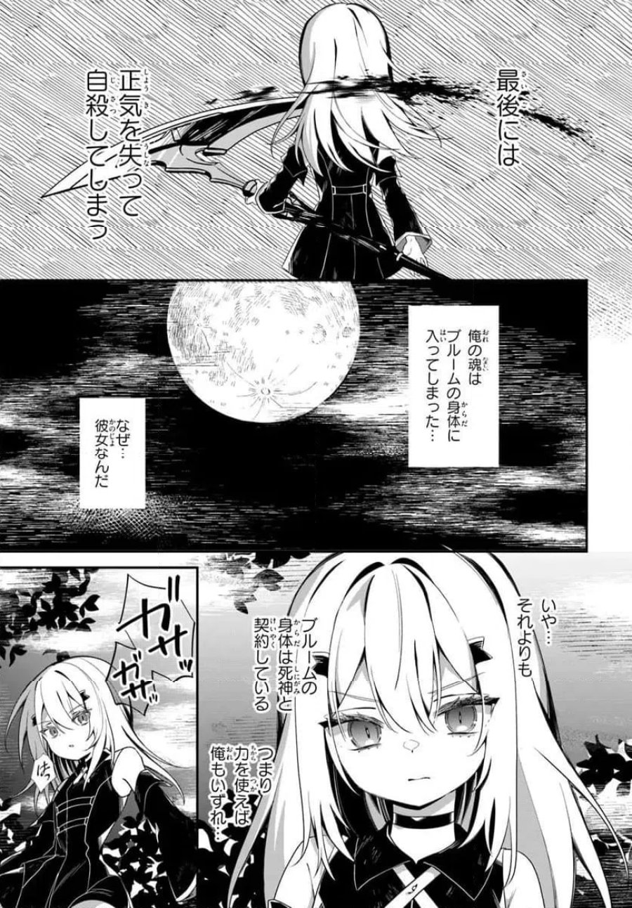 死神少女は陰から推しを眺めたい ─悪役にTS転生したけど、こっそり原作キャラを観察しに行きます!─ 第1話 - Page 17