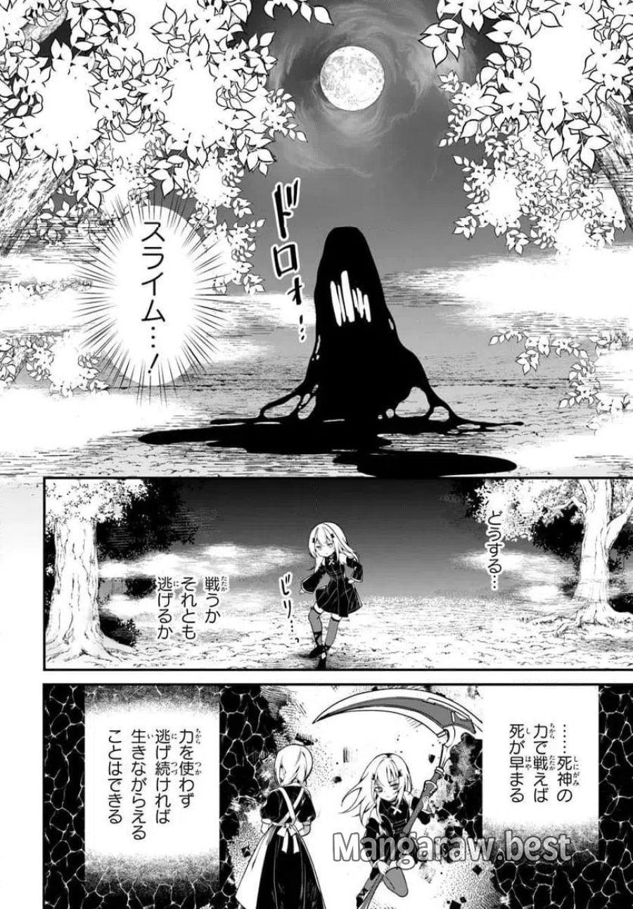 死神少女は陰から推しを眺めたい ─悪役にTS転生したけど、こっそり原作キャラを観察しに行きます!─ 第1話 - Page 18