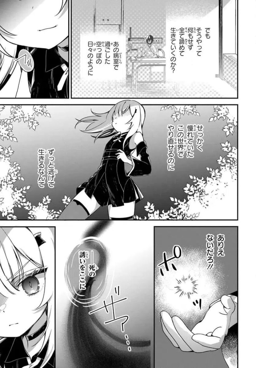 死神少女は陰から推しを眺めたい ─悪役にTS転生したけど、こっそり原作キャラを観察しに行きます!─ 第1話 - Page 19