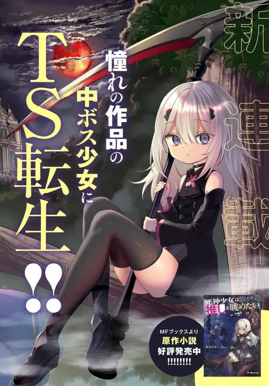 死神少女は陰から推しを眺めたい ─悪役にTS転生したけど、こっそり原作キャラを観察しに行きます!─ 第1話 - Page 2
