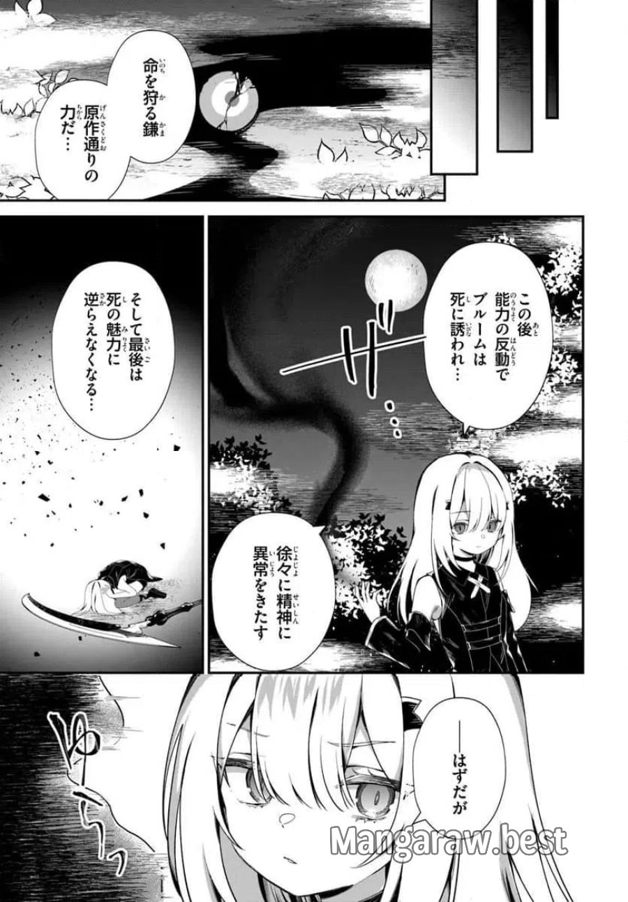 死神少女は陰から推しを眺めたい ─悪役にTS転生したけど、こっそり原作キャラを観察しに行きます!─ 第1話 - Page 21