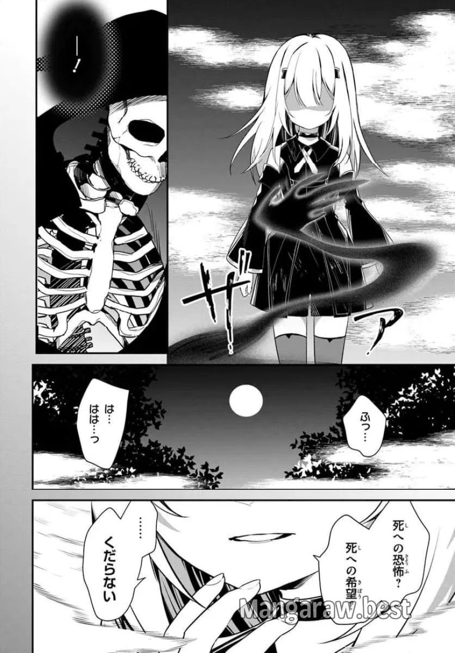 死神少女は陰から推しを眺めたい ─悪役にTS転生したけど、こっそり原作キャラを観察しに行きます!─ 第1話 - Page 24