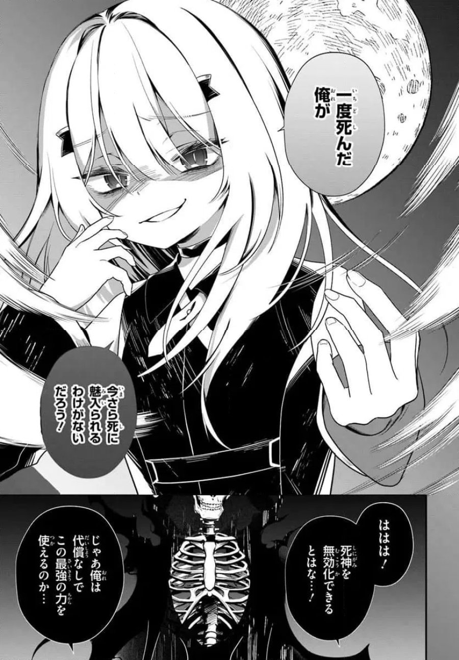 死神少女は陰から推しを眺めたい ─悪役にTS転生したけど、こっそり原作キャラを観察しに行きます!─ 第1話 - Page 25