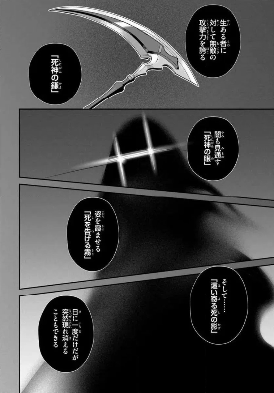 死神少女は陰から推しを眺めたい ─悪役にTS転生したけど、こっそり原作キャラを観察しに行きます!─ 第1話 - Page 26