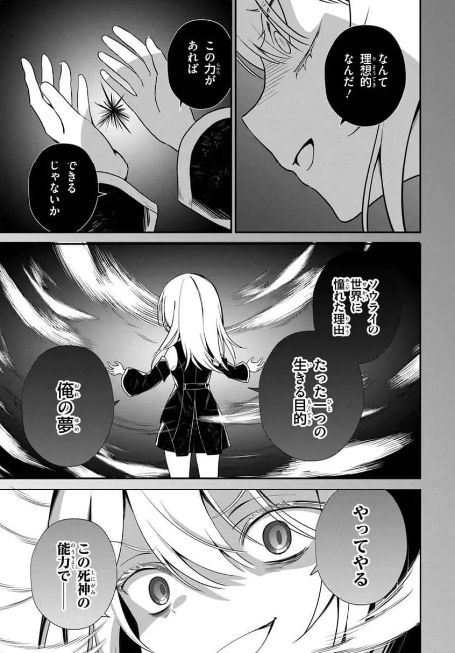 死神少女は陰から推しを眺めたい ─悪役にTS転生したけど、こっそり原作キャラを観察しに行きます!─ 第1話 - Page 27