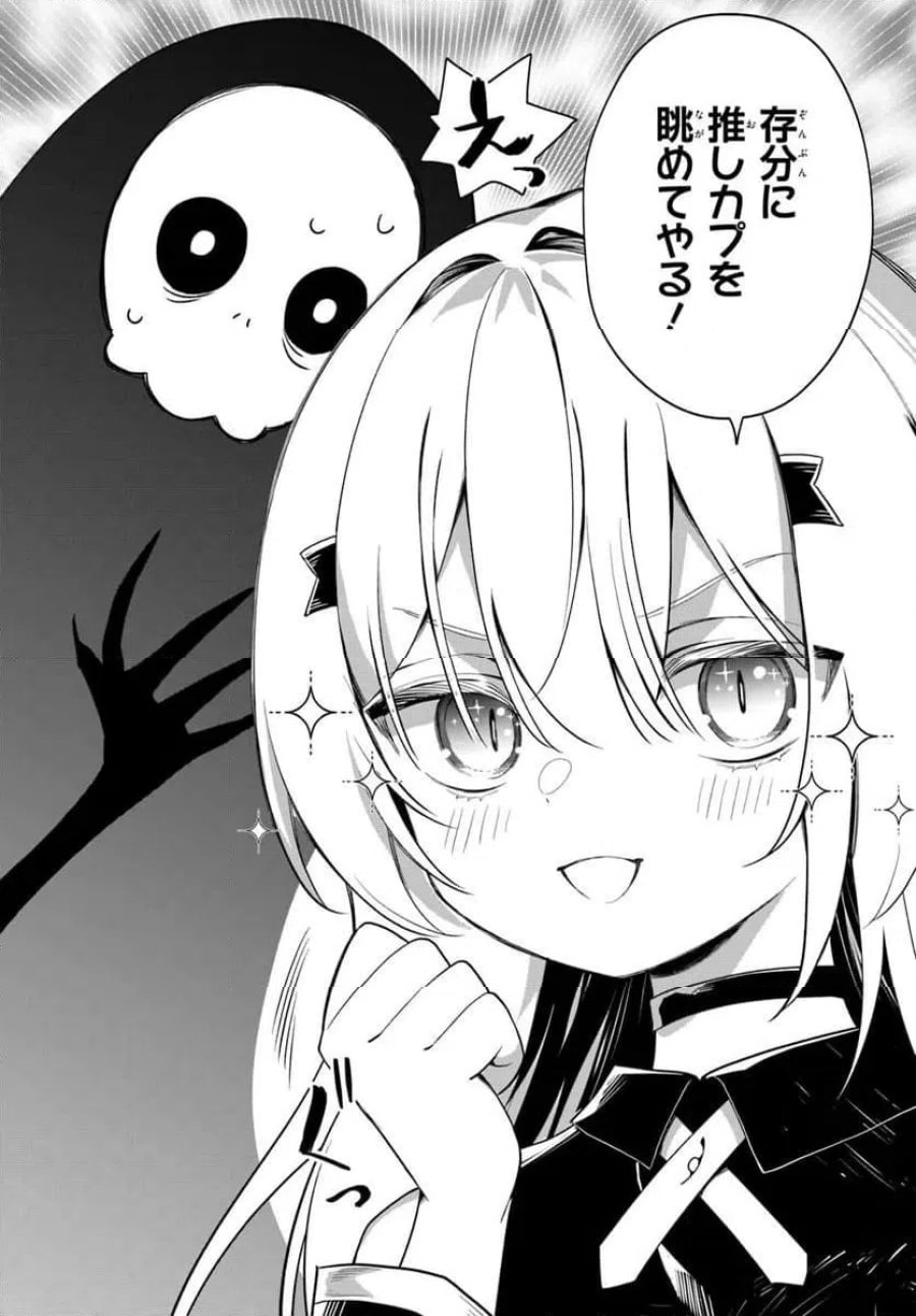 死神少女は陰から推しを眺めたい ─悪役にTS転生したけど、こっそり原作キャラを観察しに行きます!─ 第1話 - Page 28