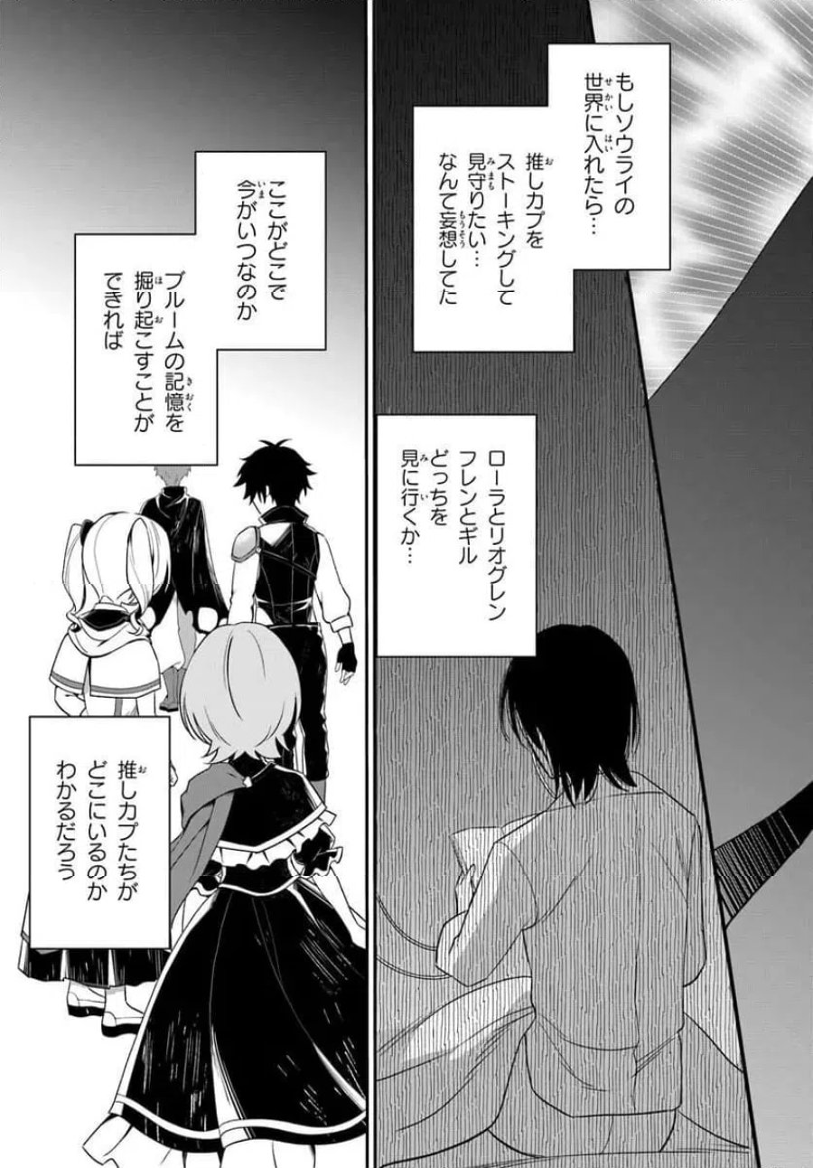 死神少女は陰から推しを眺めたい ─悪役にTS転生したけど、こっそり原作キャラを観察しに行きます!─ 第1話 - Page 29