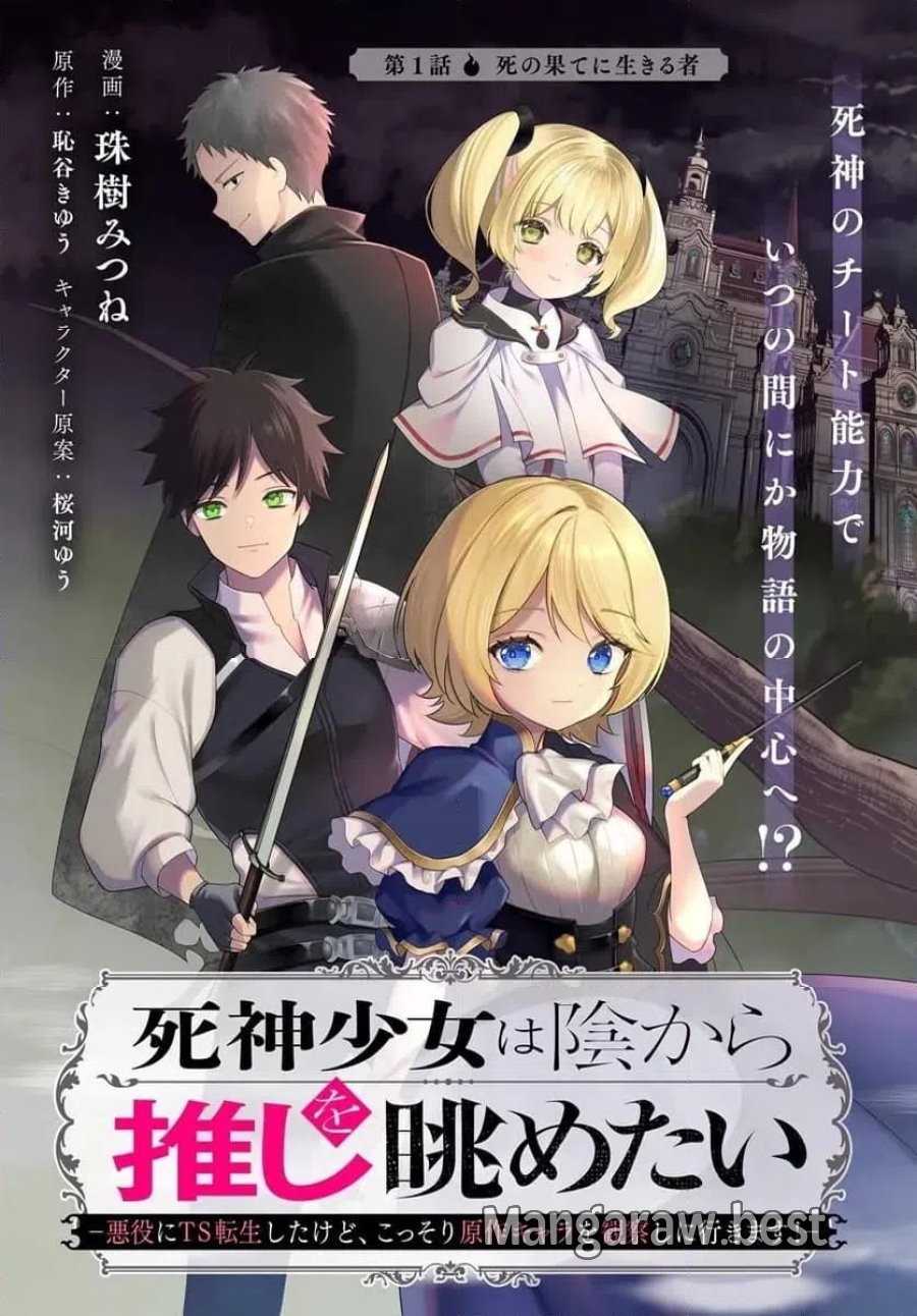 死神少女は陰から推しを眺めたい ─悪役にTS転生したけど、こっそり原作キャラを観察しに行きます!─ 第1話 - Page 3