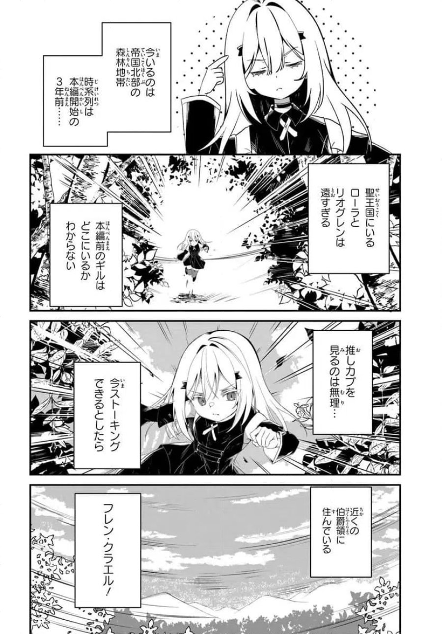 死神少女は陰から推しを眺めたい ─悪役にTS転生したけど、こっそり原作キャラを観察しに行きます!─ 第1話 - Page 30