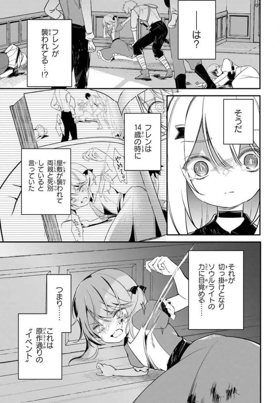 死神少女は陰から推しを眺めたい ─悪役にTS転生したけど、こっそり原作キャラを観察しに行きます!─ 第1話 - Page 33