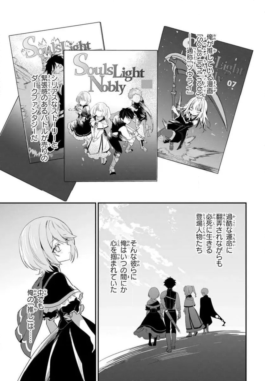 死神少女は陰から推しを眺めたい ─悪役にTS転生したけど、こっそり原作キャラを観察しに行きます!─ 第1話 - Page 5