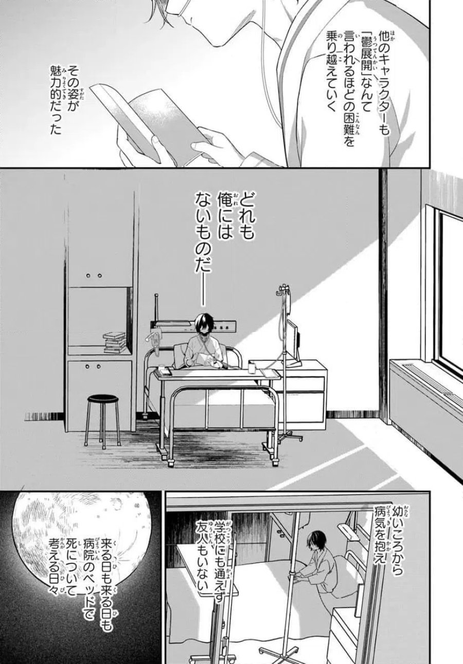 死神少女は陰から推しを眺めたい ─悪役にTS転生したけど、こっそり原作キャラを観察しに行きます!─ 第1話 - Page 7