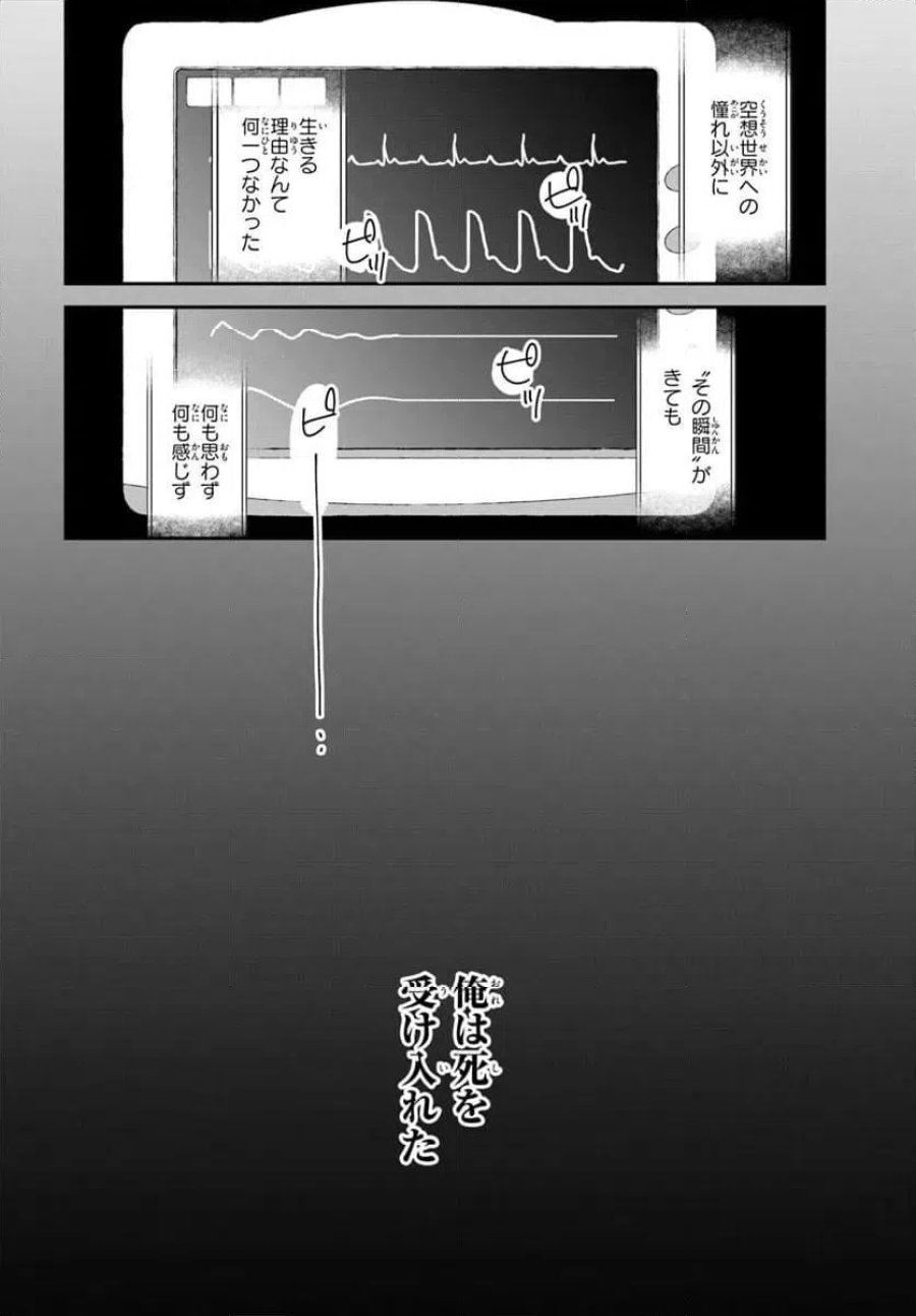 死神少女は陰から推しを眺めたい ─悪役にTS転生したけど、こっそり原作キャラを観察しに行きます!─ 第1話 - Page 8