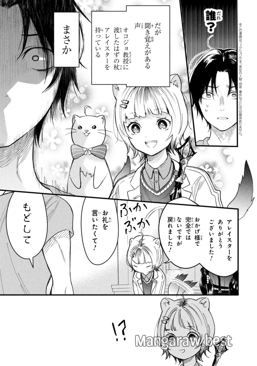 崩壊世界の魔法杖職人 第5.3話 - Page 1