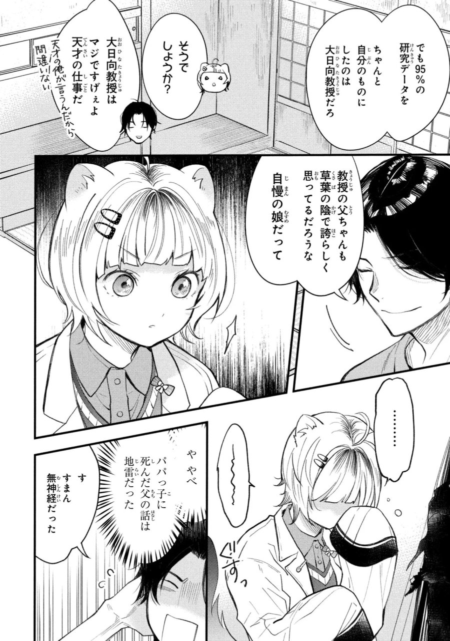 崩壊世界の魔法杖職人 第5.3話 - Page 10