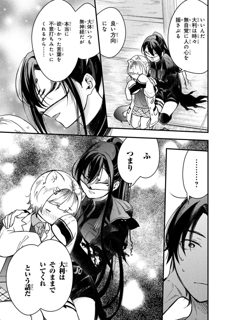 崩壊世界の魔法杖職人 第5.3話 - Page 11