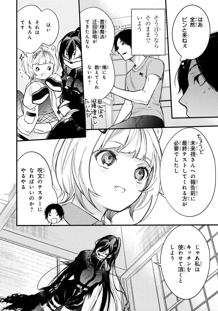 崩壊世界の魔法杖職人 第5.3話 - Page 12