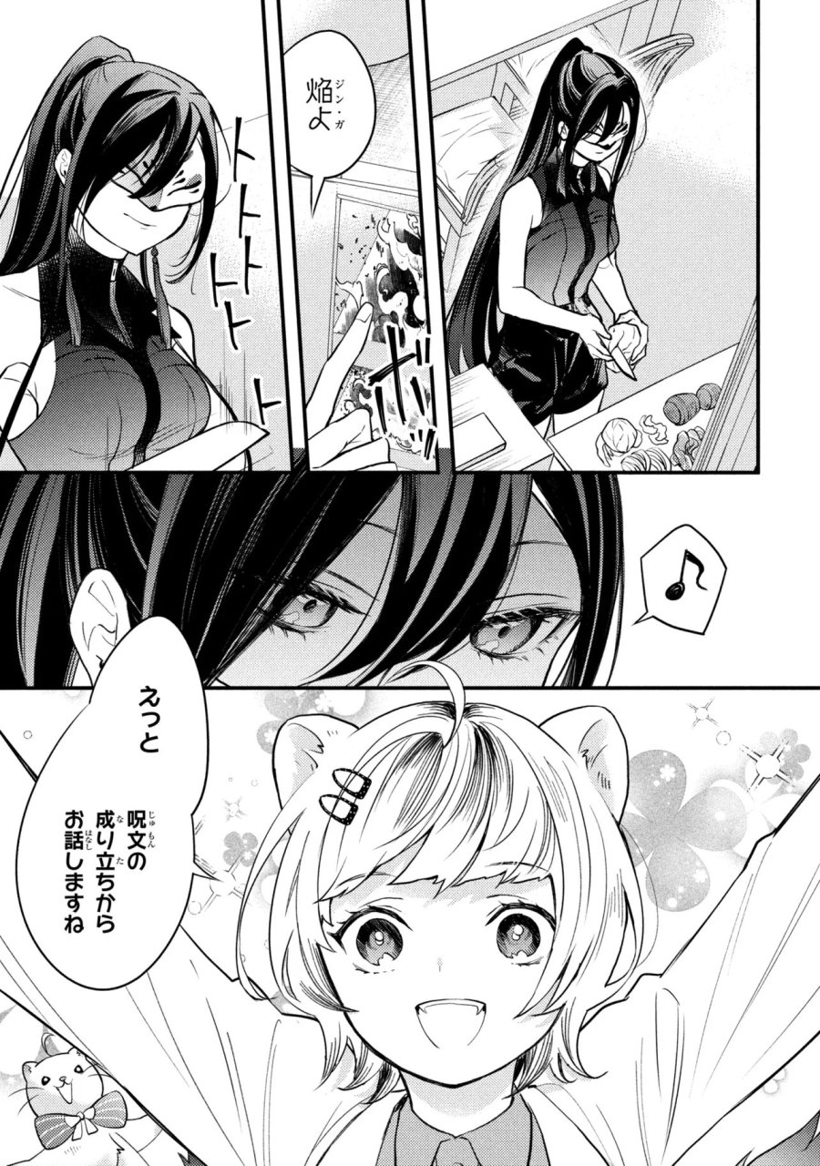 崩壊世界の魔法杖職人 第5.3話 - Page 13