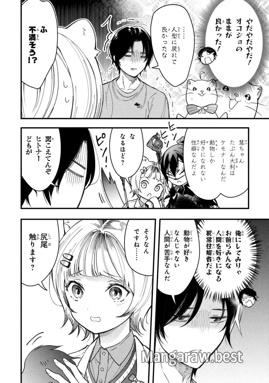 崩壊世界の魔法杖職人 第5.3話 - Page 2