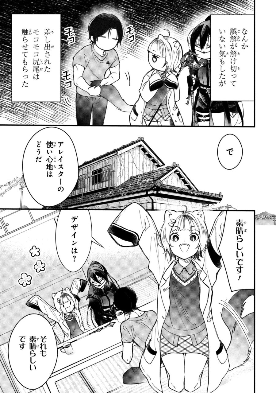 崩壊世界の魔法杖職人 第5.3話 - Page 3