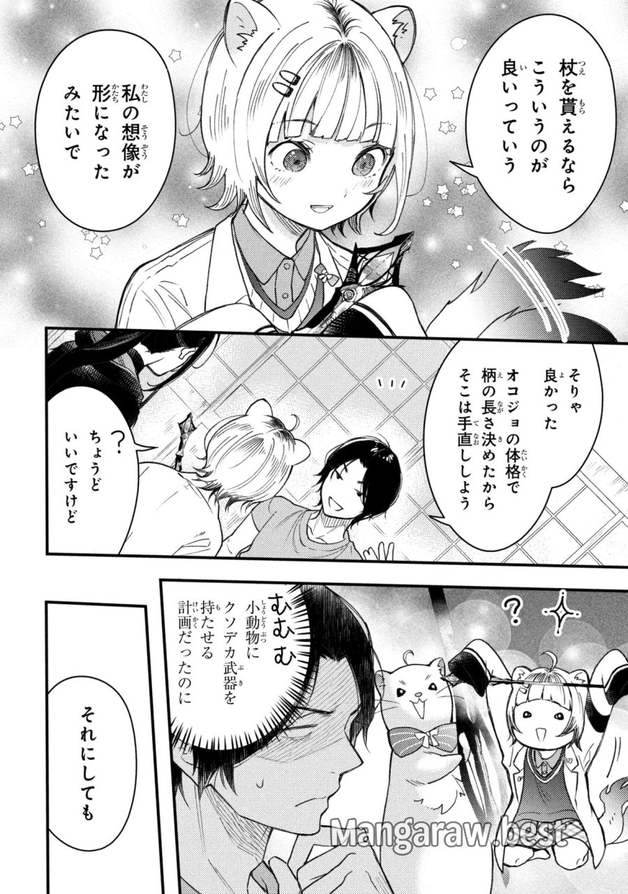 崩壊世界の魔法杖職人 第5.3話 - Page 4