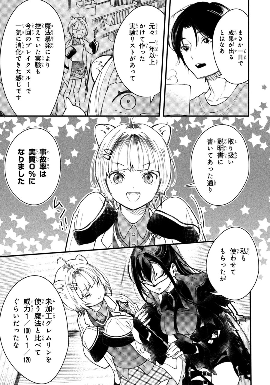 崩壊世界の魔法杖職人 第5.3話 - Page 5