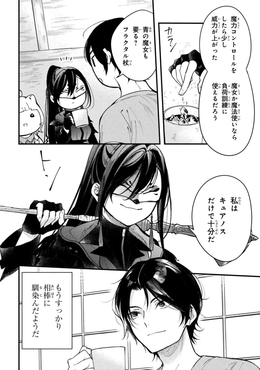 崩壊世界の魔法杖職人 第5.3話 - Page 6