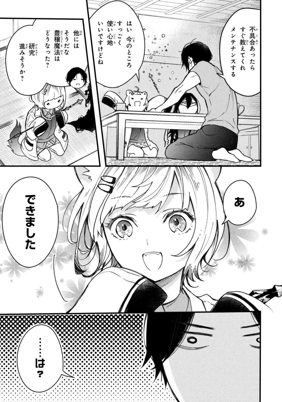 崩壊世界の魔法杖職人 第5.3話 - Page 7