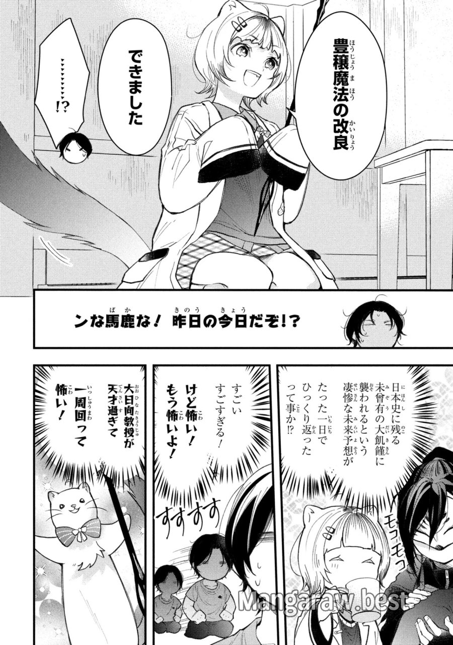 崩壊世界の魔法杖職人 第5.3話 - Page 8