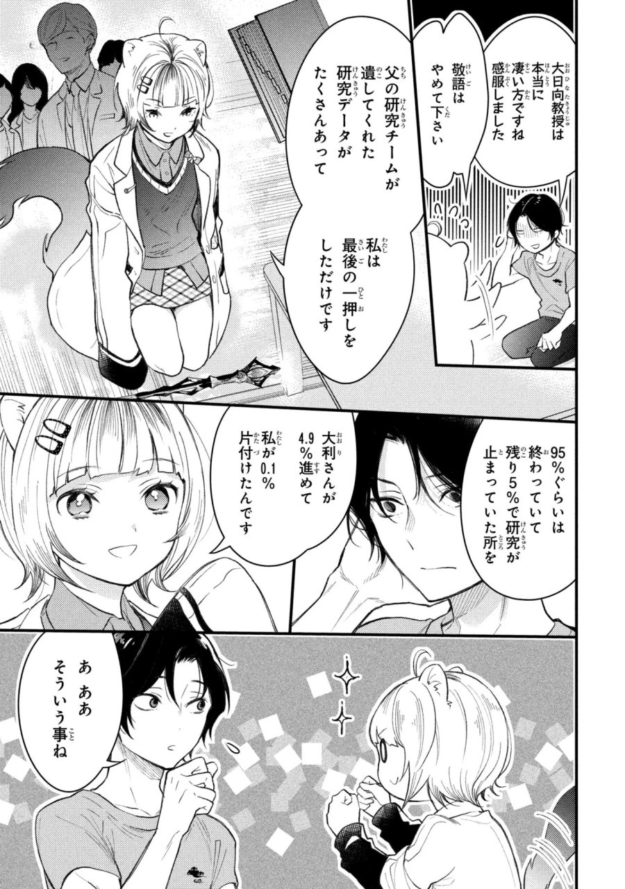 崩壊世界の魔法杖職人 第5.3話 - Page 9