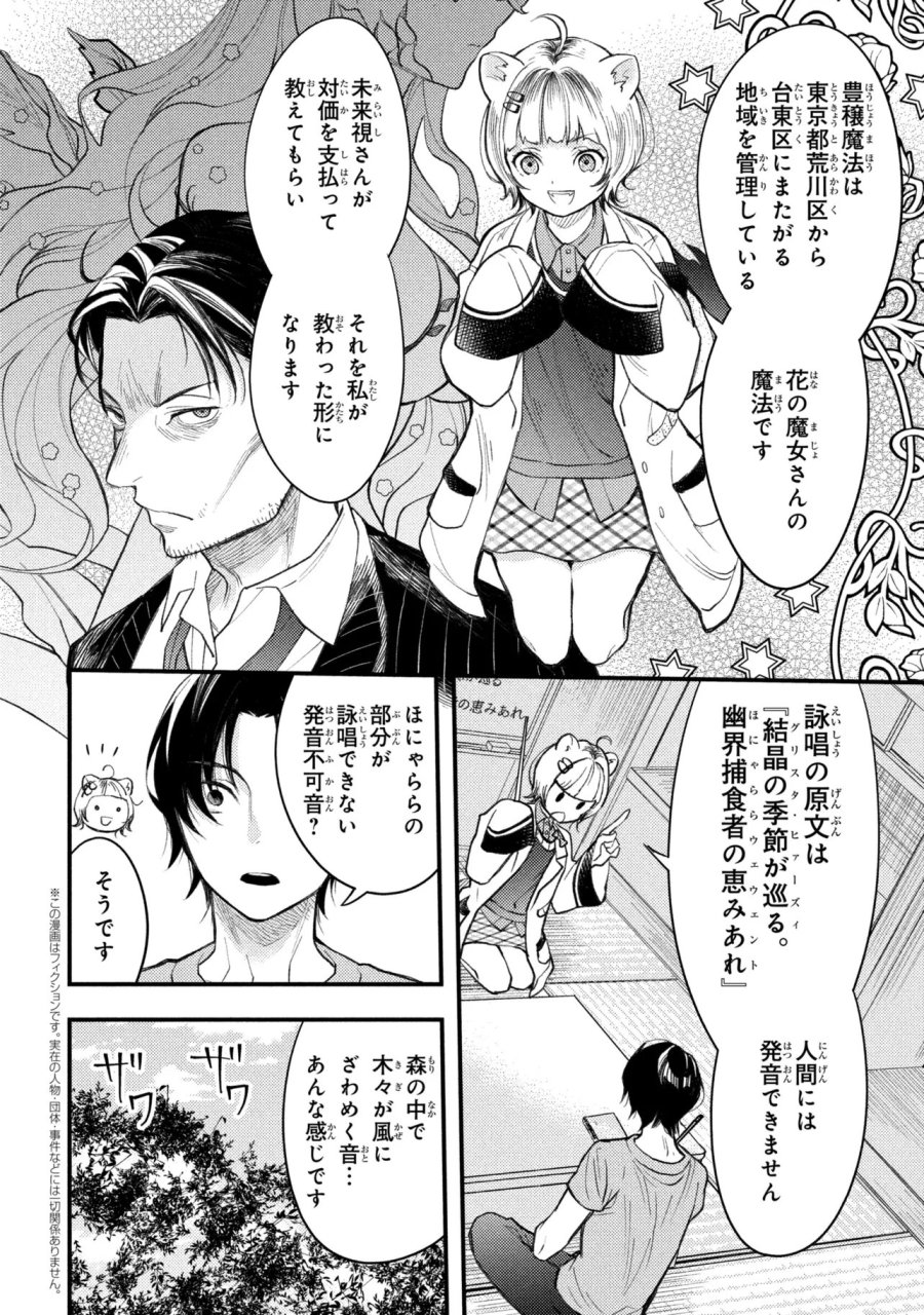 崩壊世界の魔法杖職人 第5.4話 - Page 1