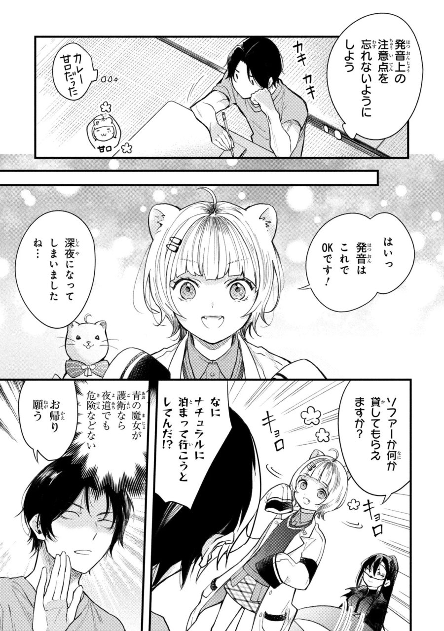 崩壊世界の魔法杖職人 第5.4話 - Page 10