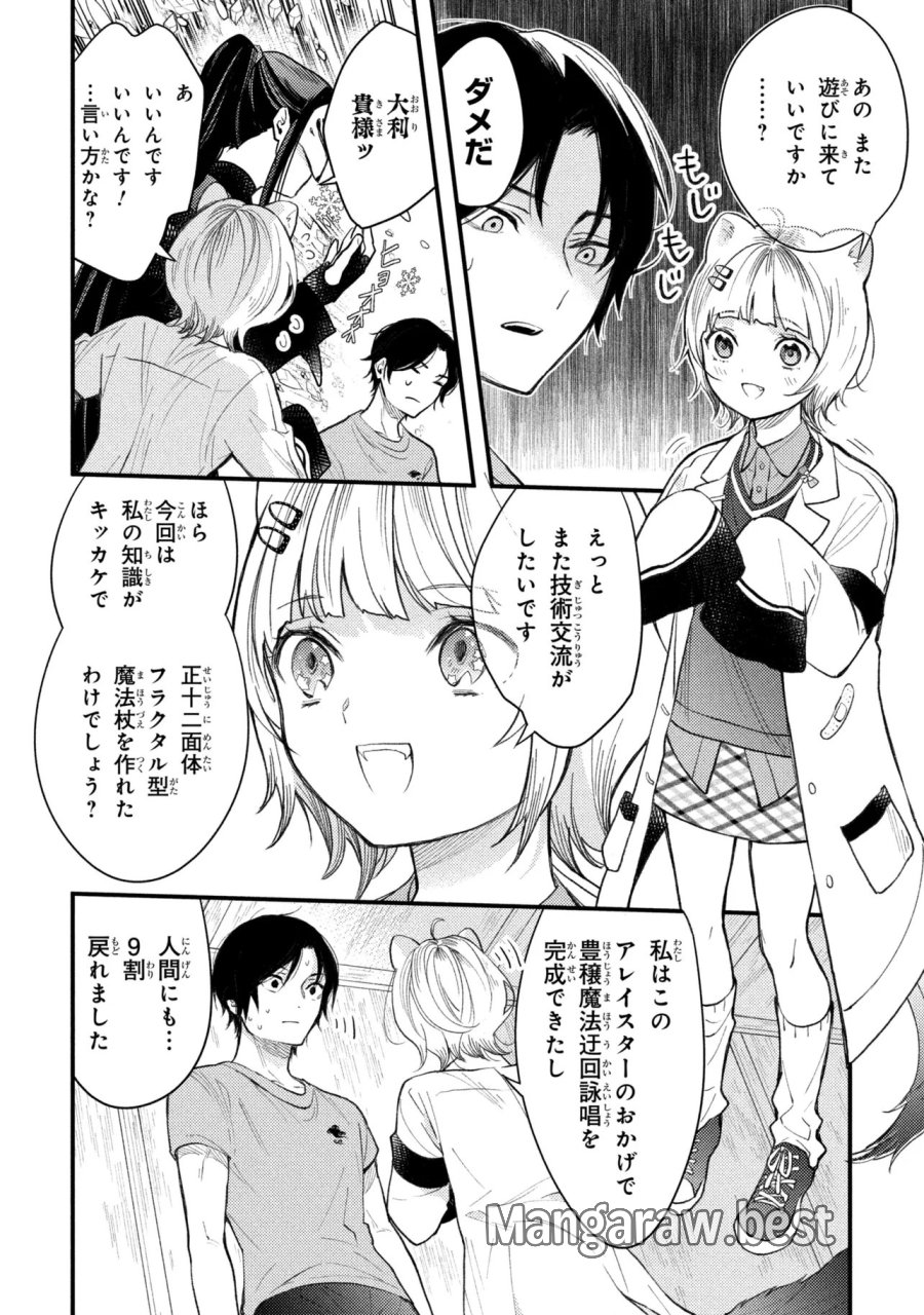 崩壊世界の魔法杖職人 第5.4話 - Page 11