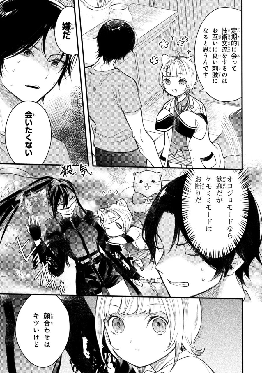 崩壊世界の魔法杖職人 第5.4話 - Page 12