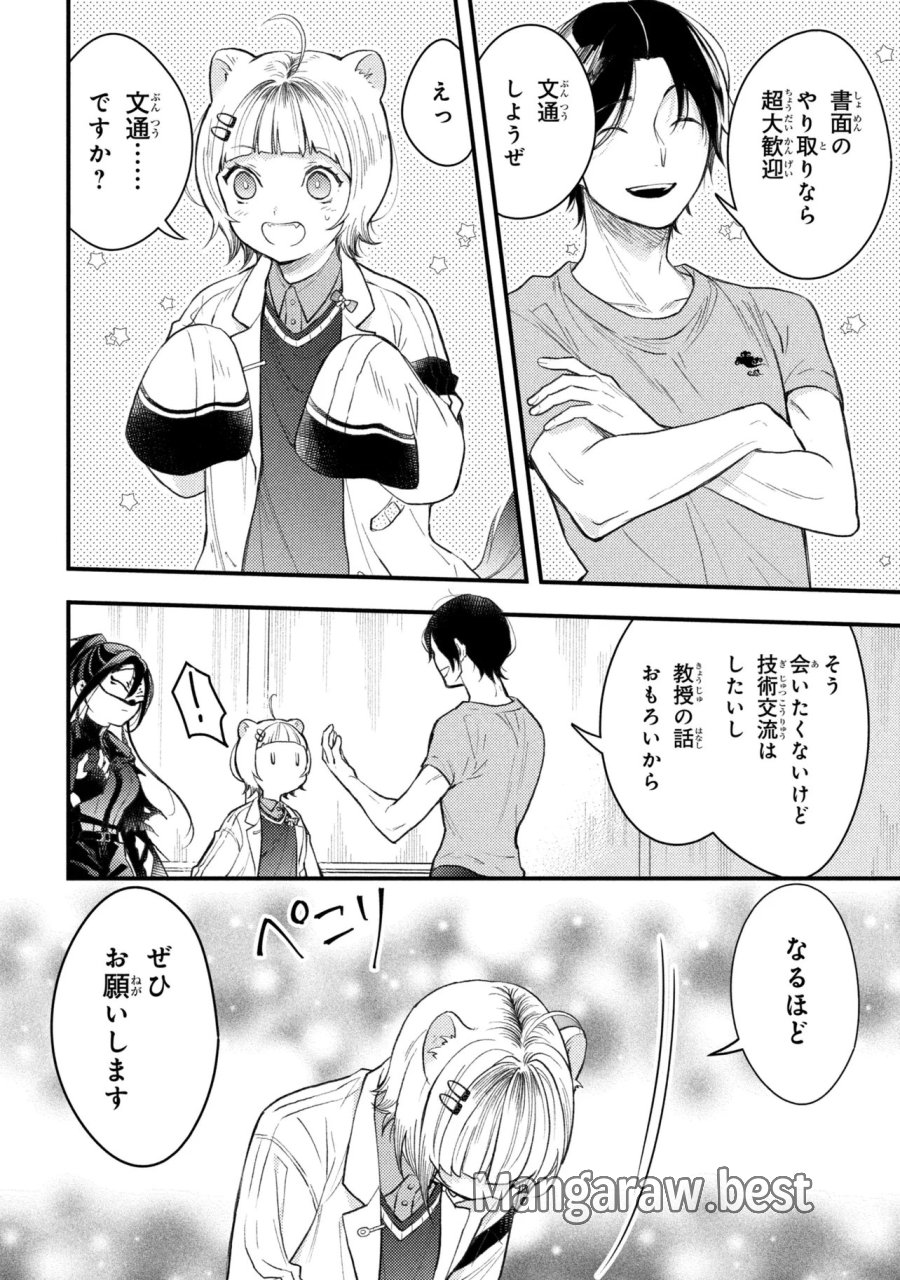 崩壊世界の魔法杖職人 第5.4話 - Page 13