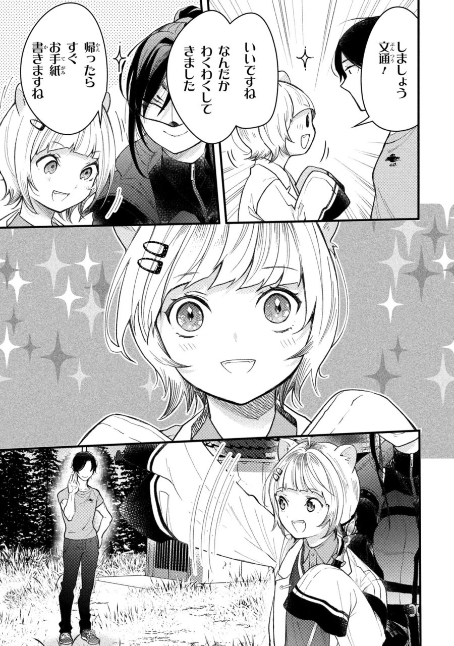 崩壊世界の魔法杖職人 第5.4話 - Page 14