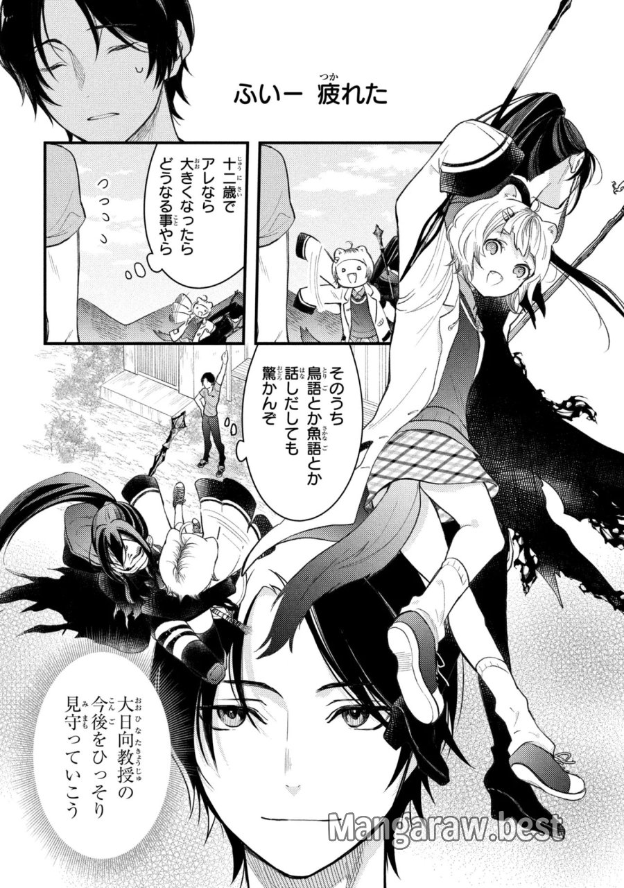 崩壊世界の魔法杖職人 第5.4話 - Page 15