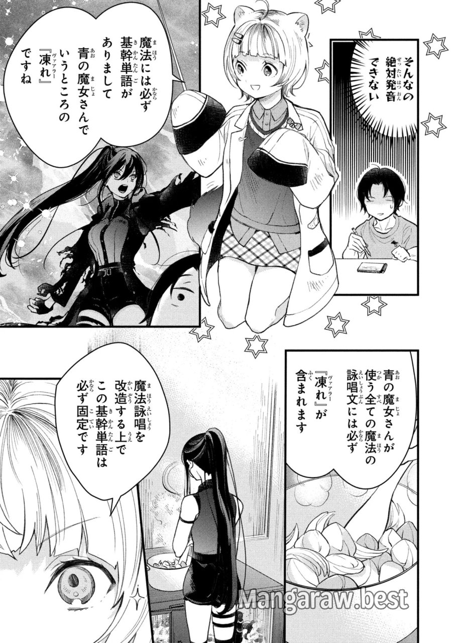 崩壊世界の魔法杖職人 第5.4話 - Page 2