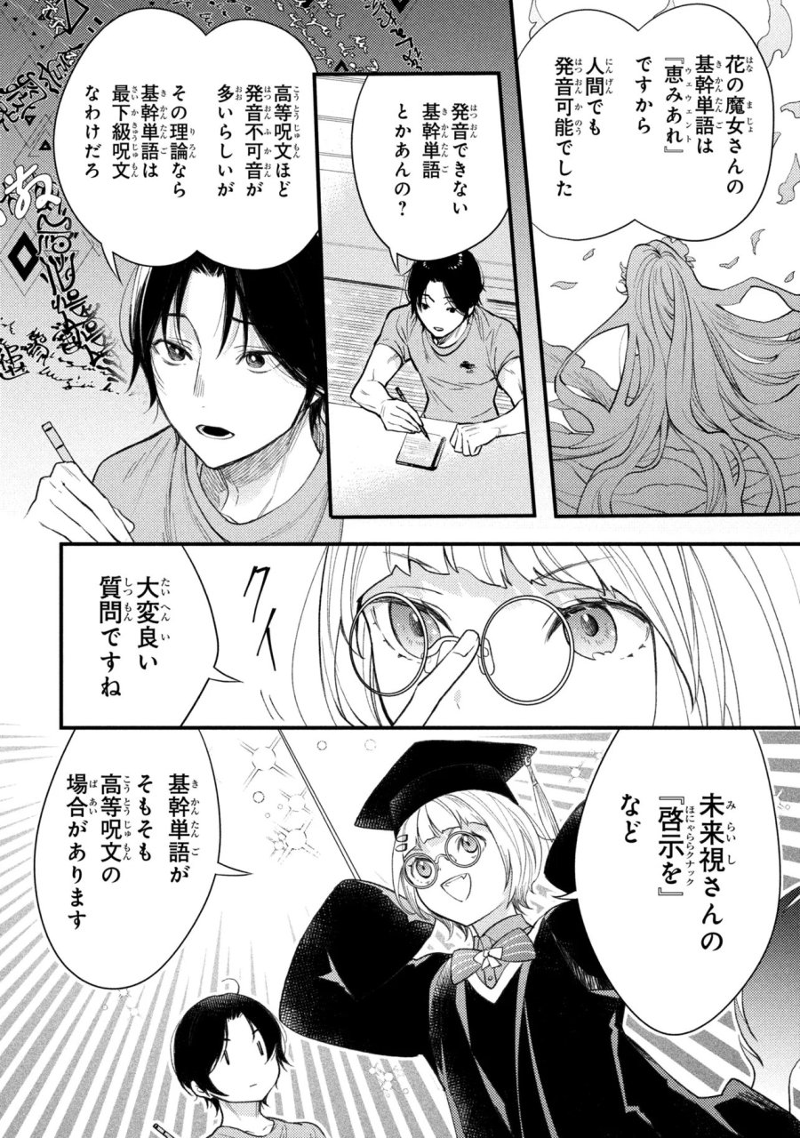 崩壊世界の魔法杖職人 第5.4話 - Page 3