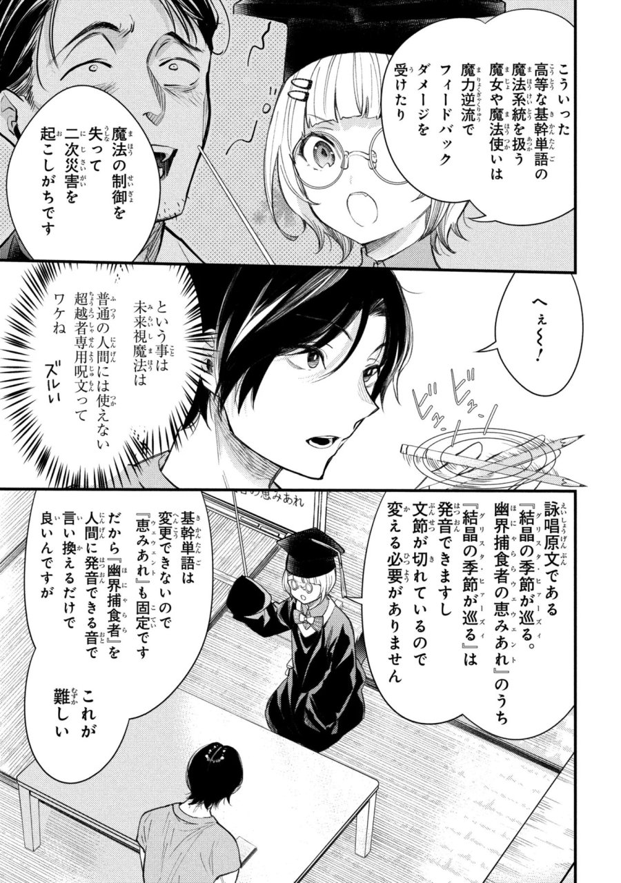 崩壊世界の魔法杖職人 第5.4話 - Page 4